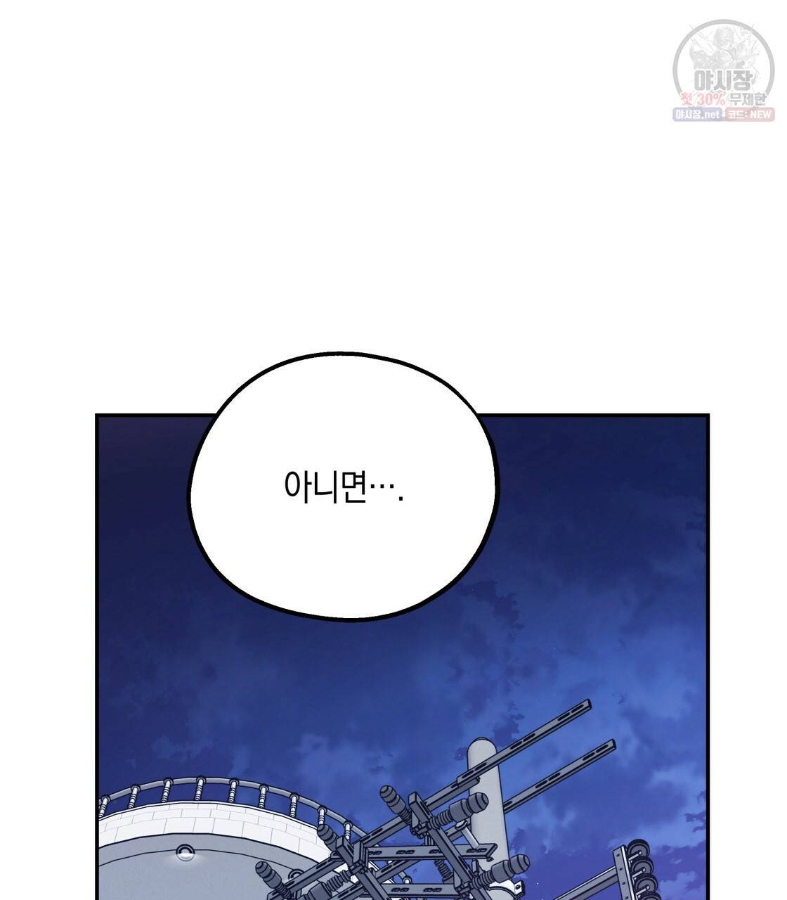 너랑 나는 이래서 안 돼 8화 81