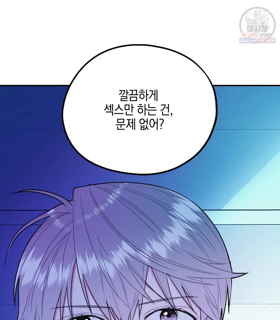 너랑 나는 이래서 안 돼 8화 83