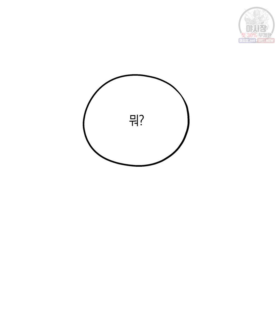 너랑 나는 이래서 안 돼 8화 85