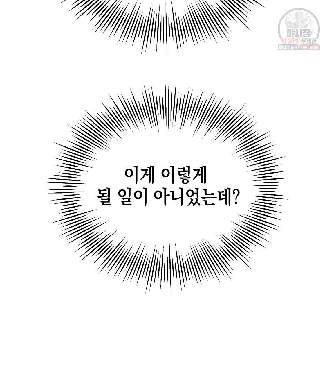 너랑 나는 이래서 안 돼 8화 94