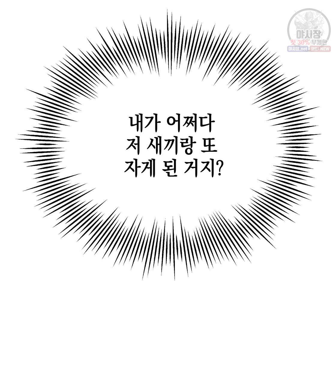 너랑 나는 이래서 안 돼 8화 97