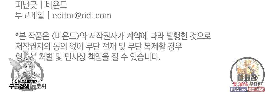 너랑 나는 이래서 안 돼 8화 99