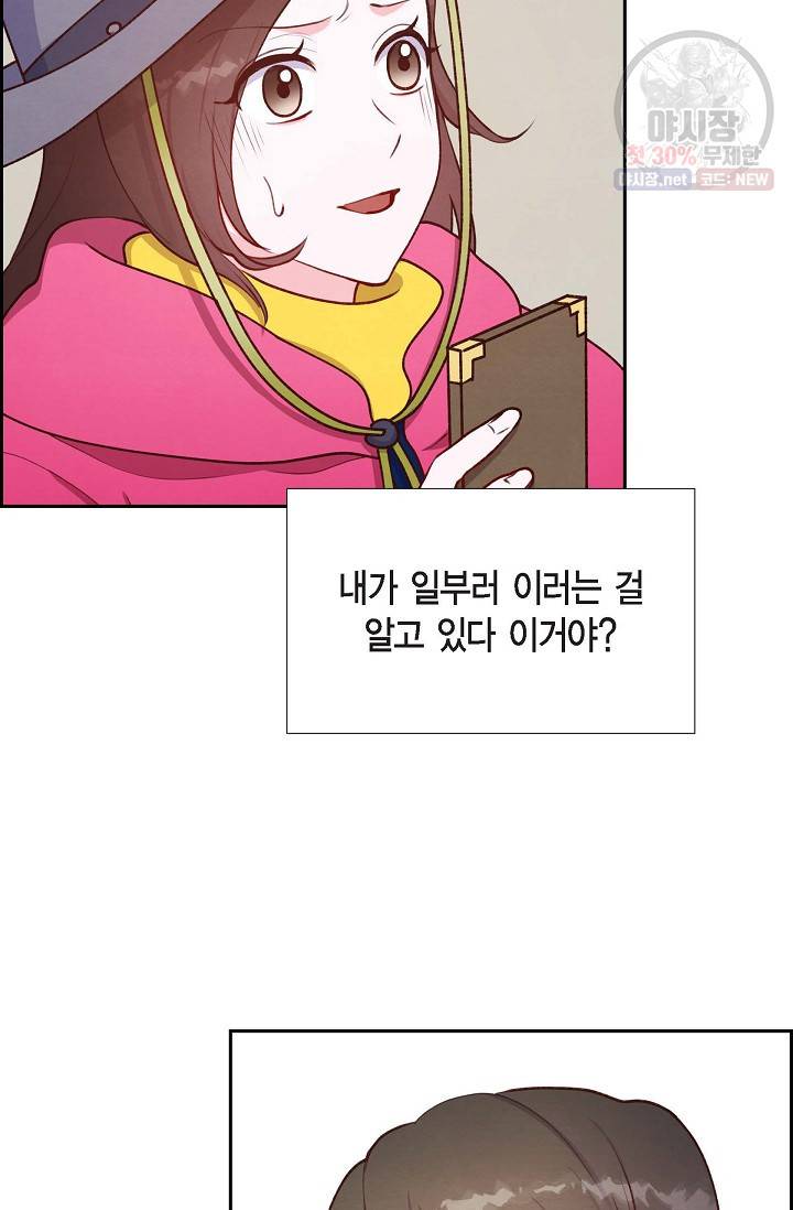 그대 마음 한 스푼 8화 3