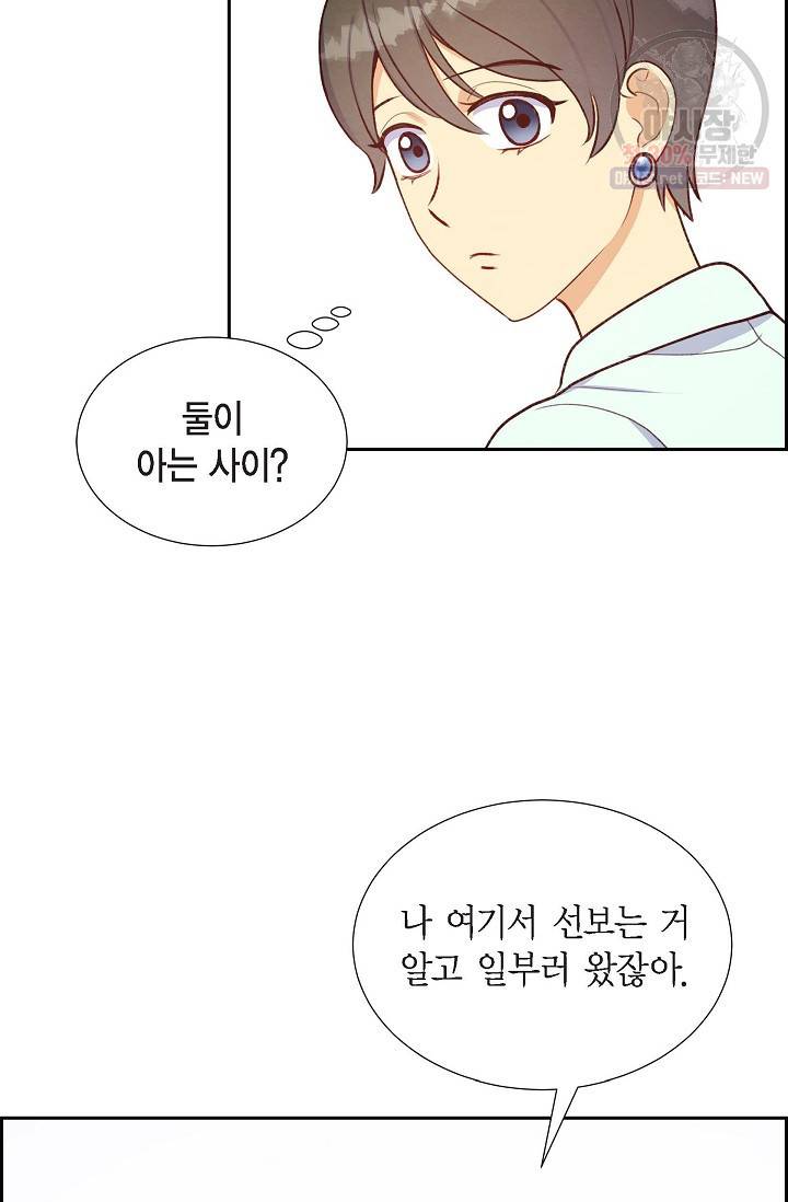 그대 마음 한 스푼 8화 4