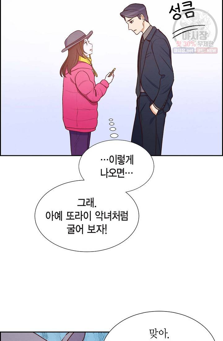 그대 마음 한 스푼 8화 5