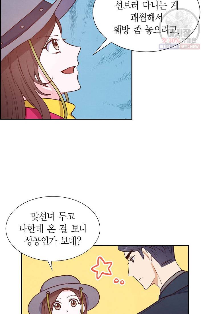 그대 마음 한 스푼 8화 6