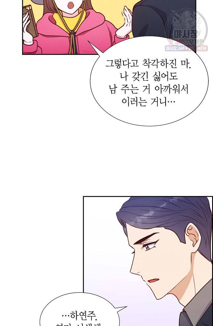 그대 마음 한 스푼 8화 7