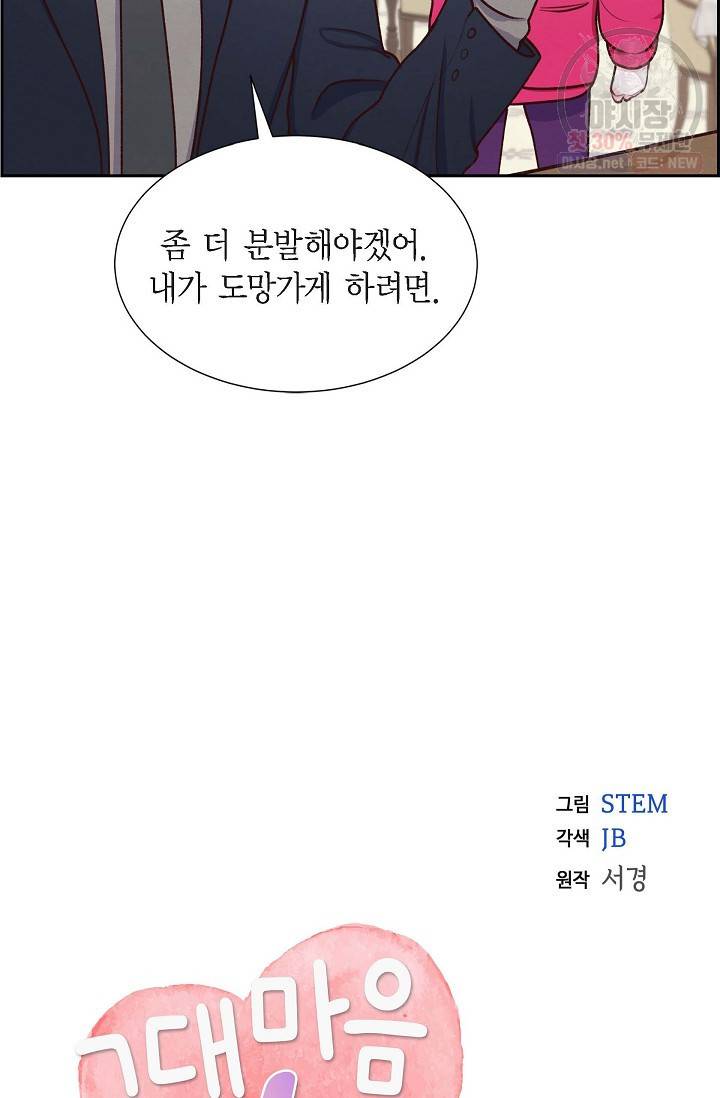 그대 마음 한 스푼 8화 13