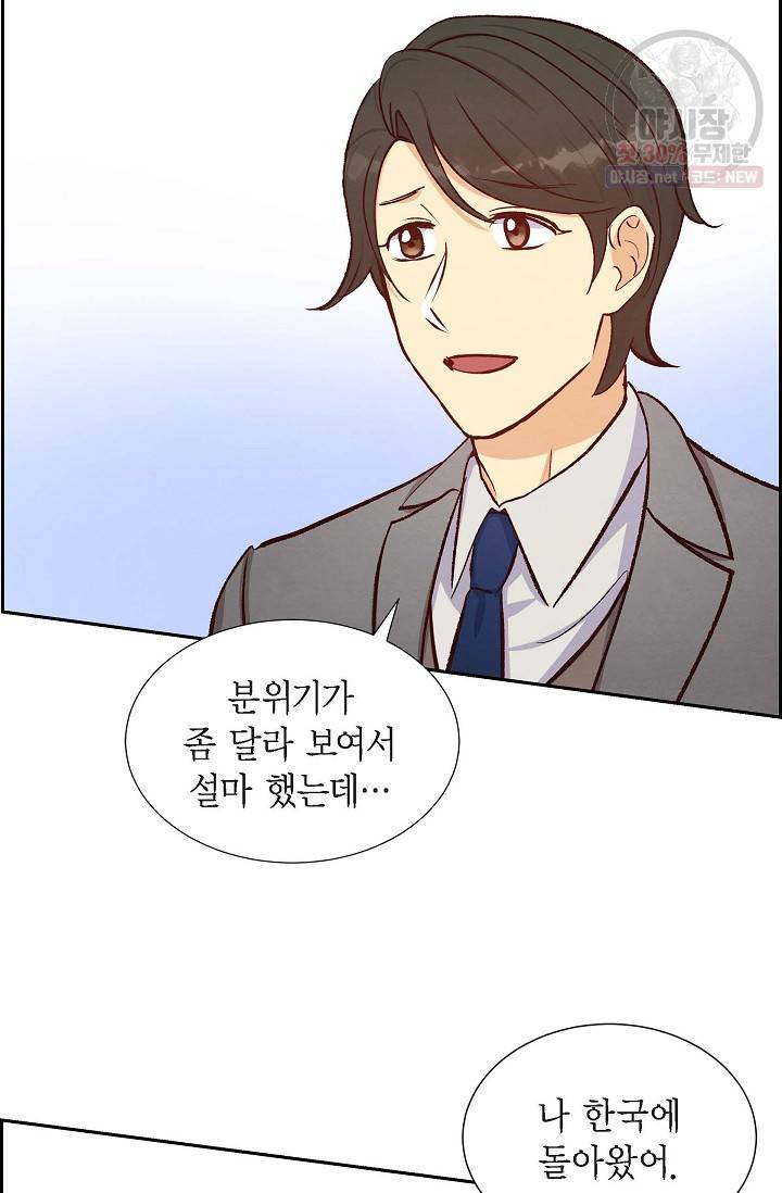 그대 마음 한 스푼 15화 3