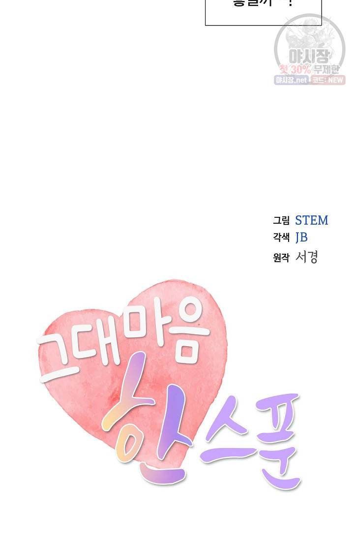 그대 마음 한 스푼 15화 14
