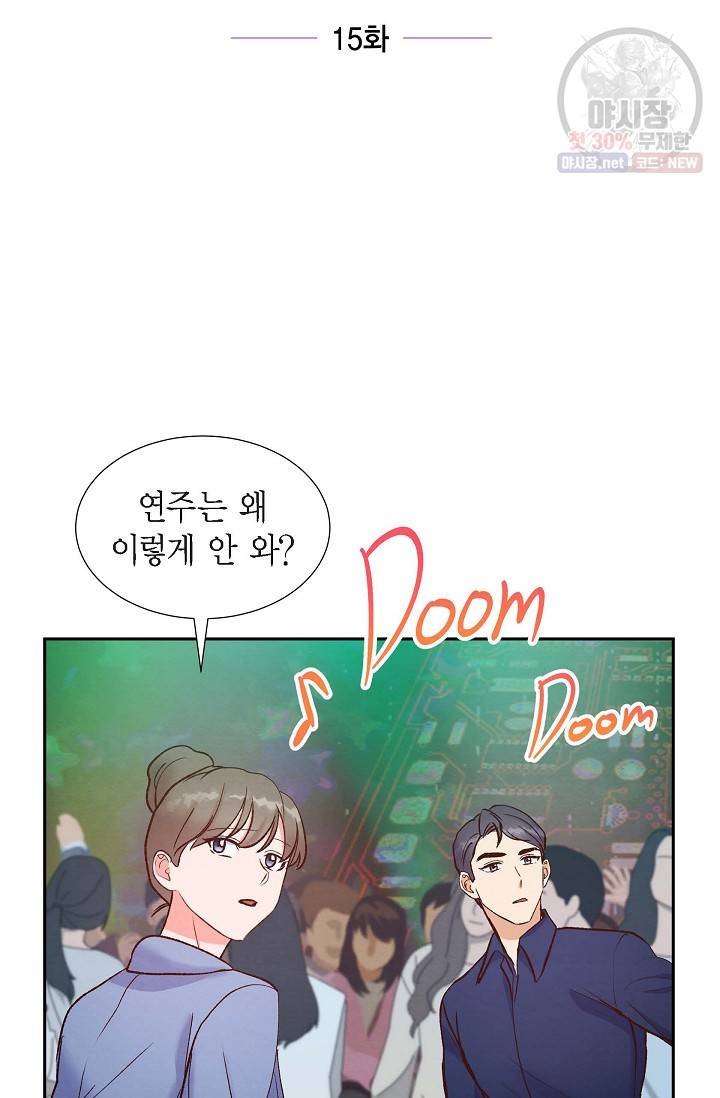 그대 마음 한 스푼 15화 15
