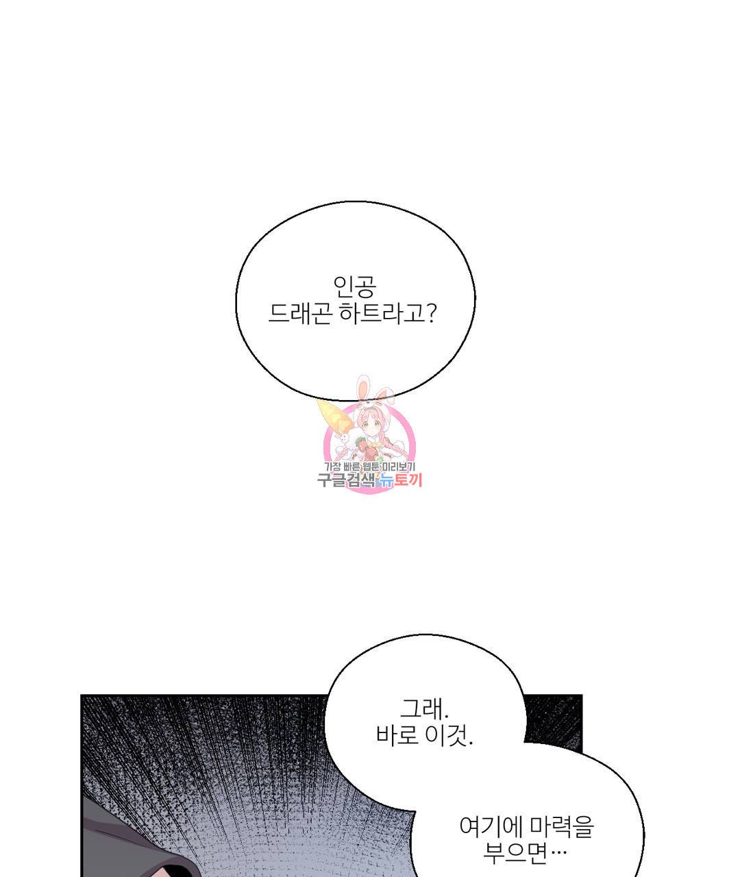 하트 이펙트 25화 1
