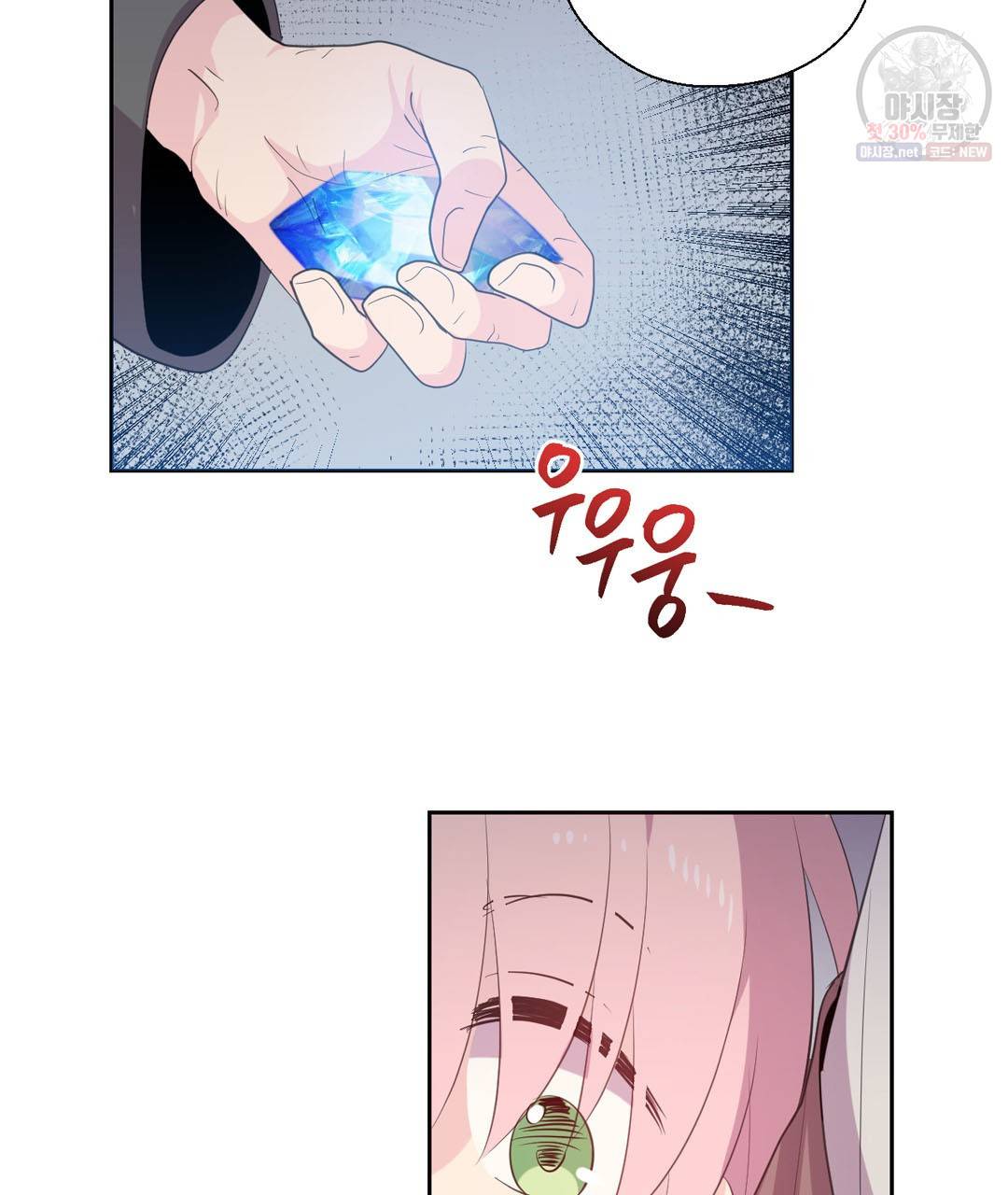 하트 이펙트 25화 2