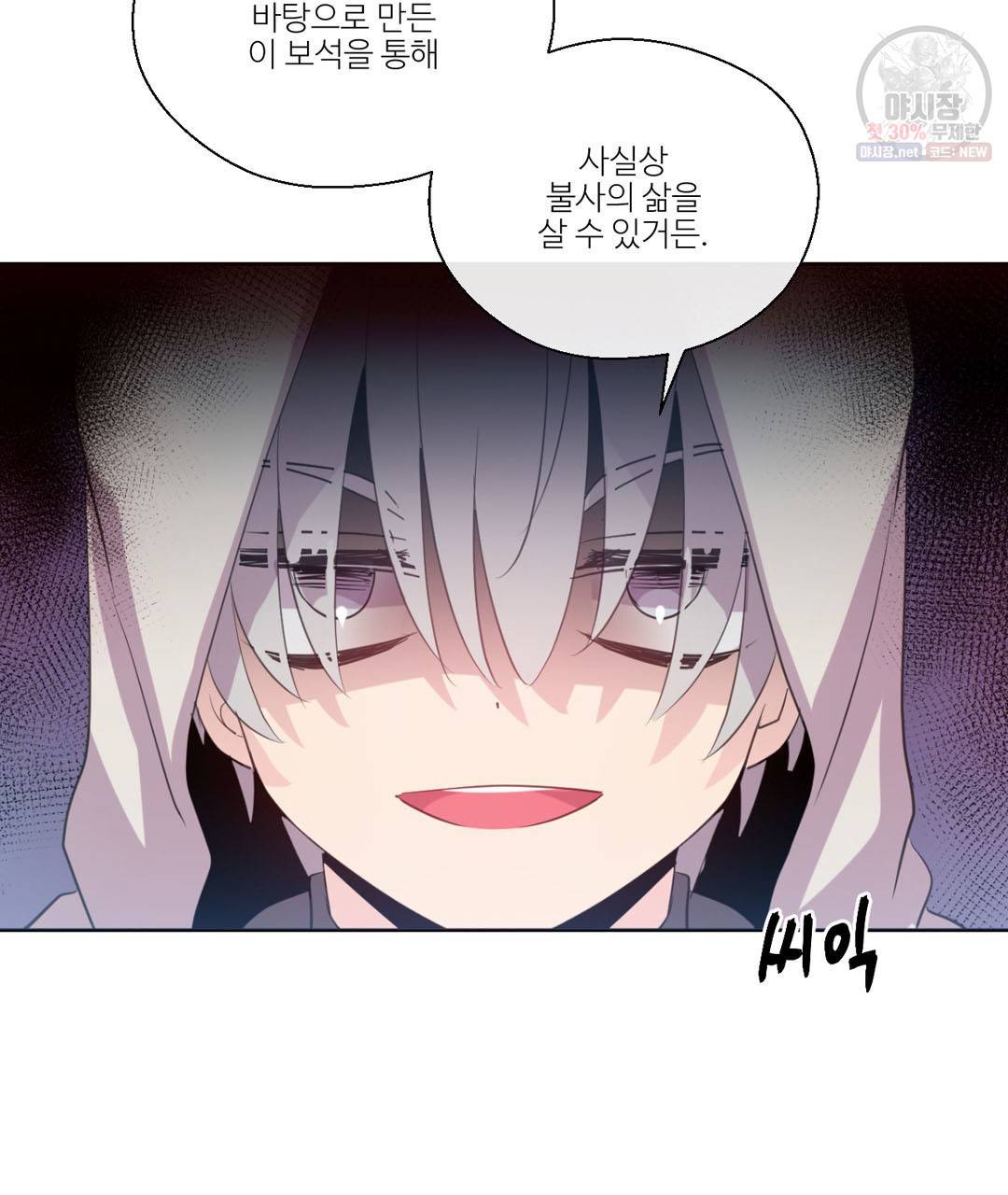 하트 이펙트 25화 8