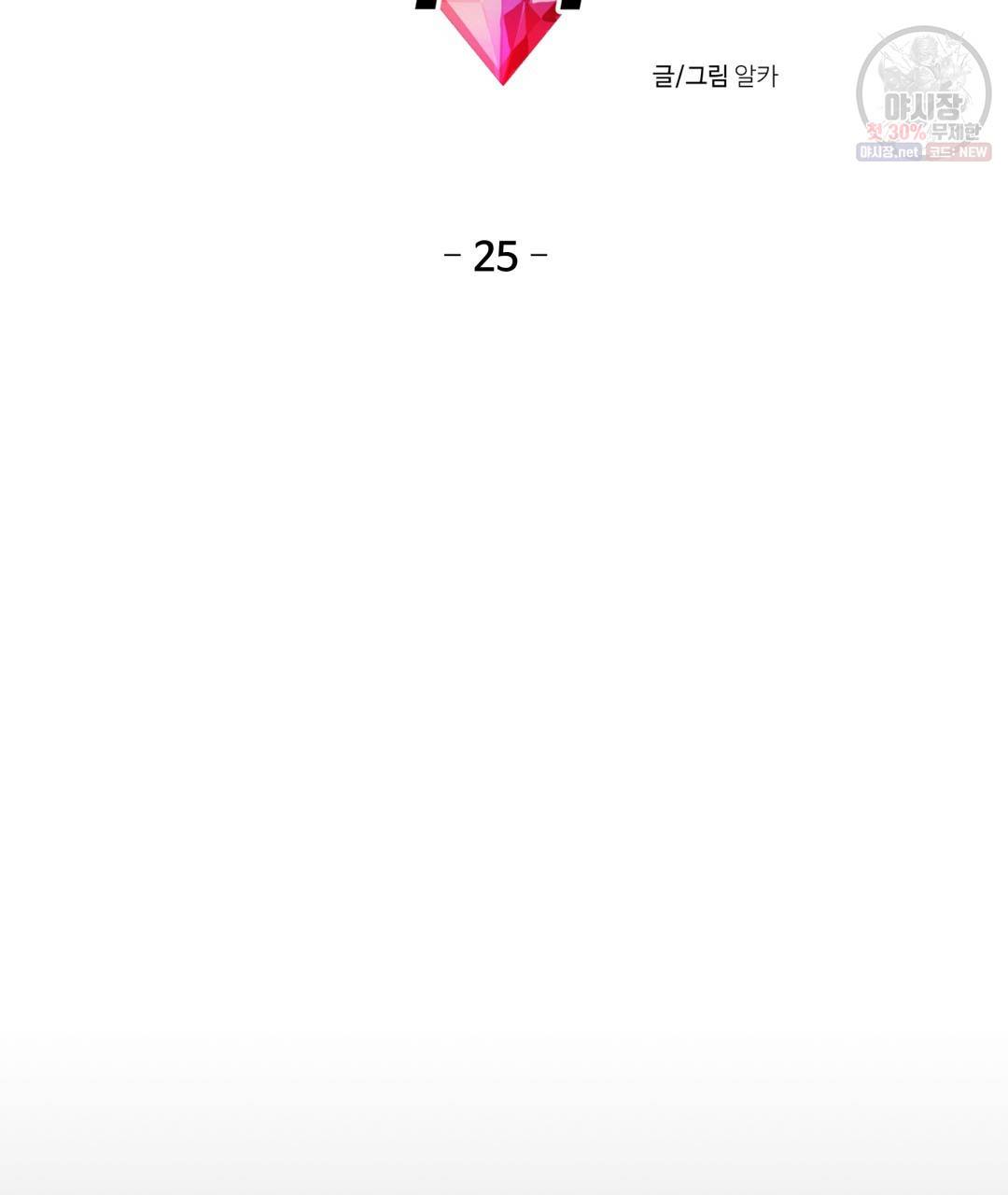 하트 이펙트 25화 12