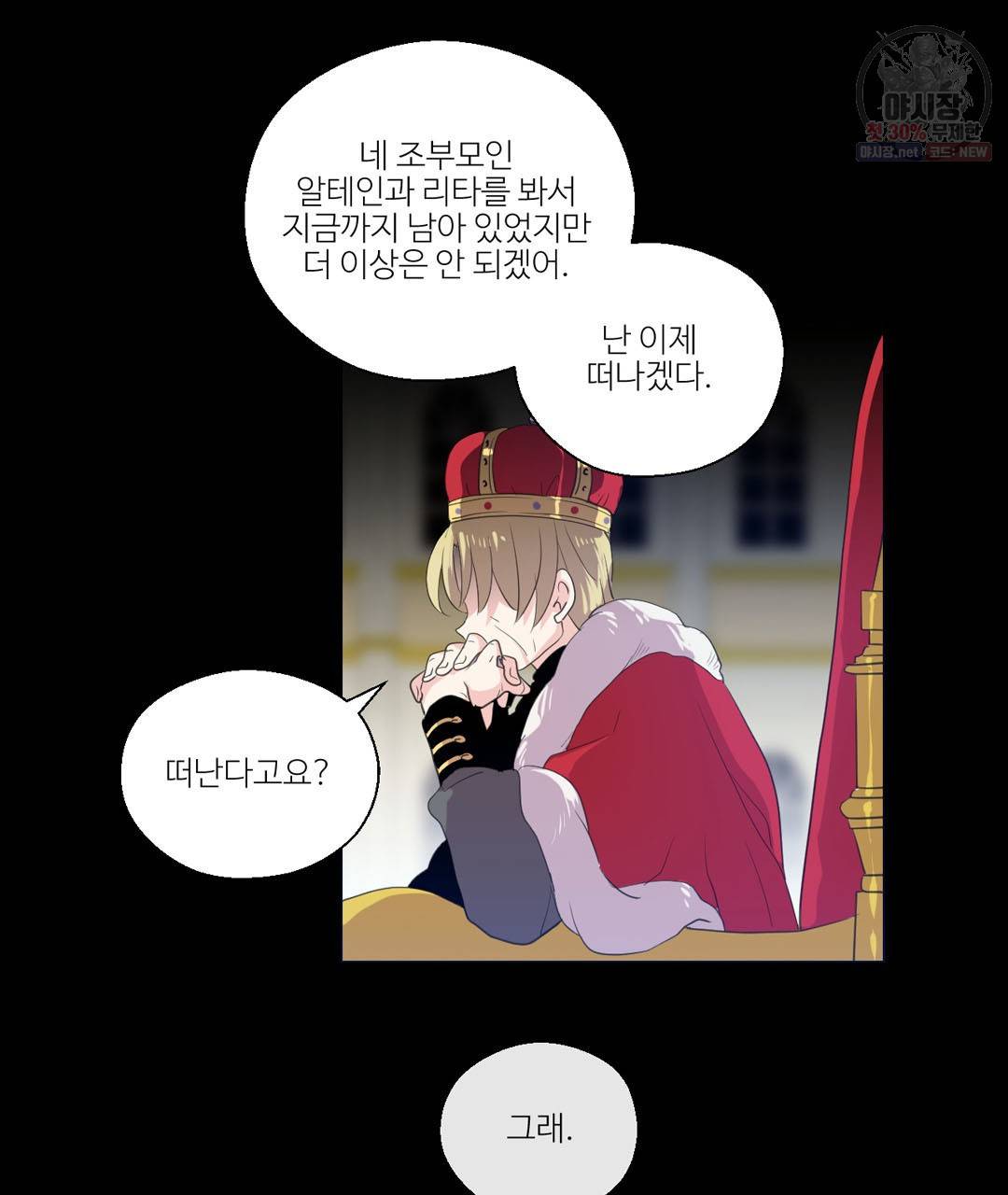 하트 이펙트 25화 19