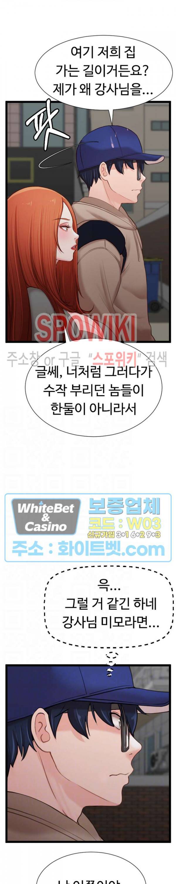 일타강사 10화 2