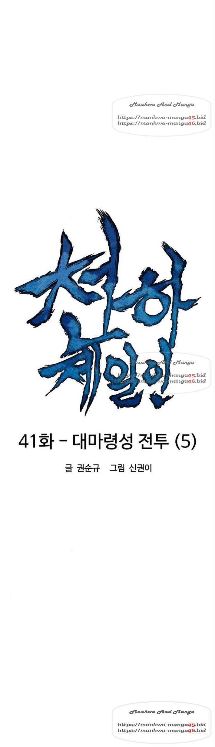 천하제일인 41화 2