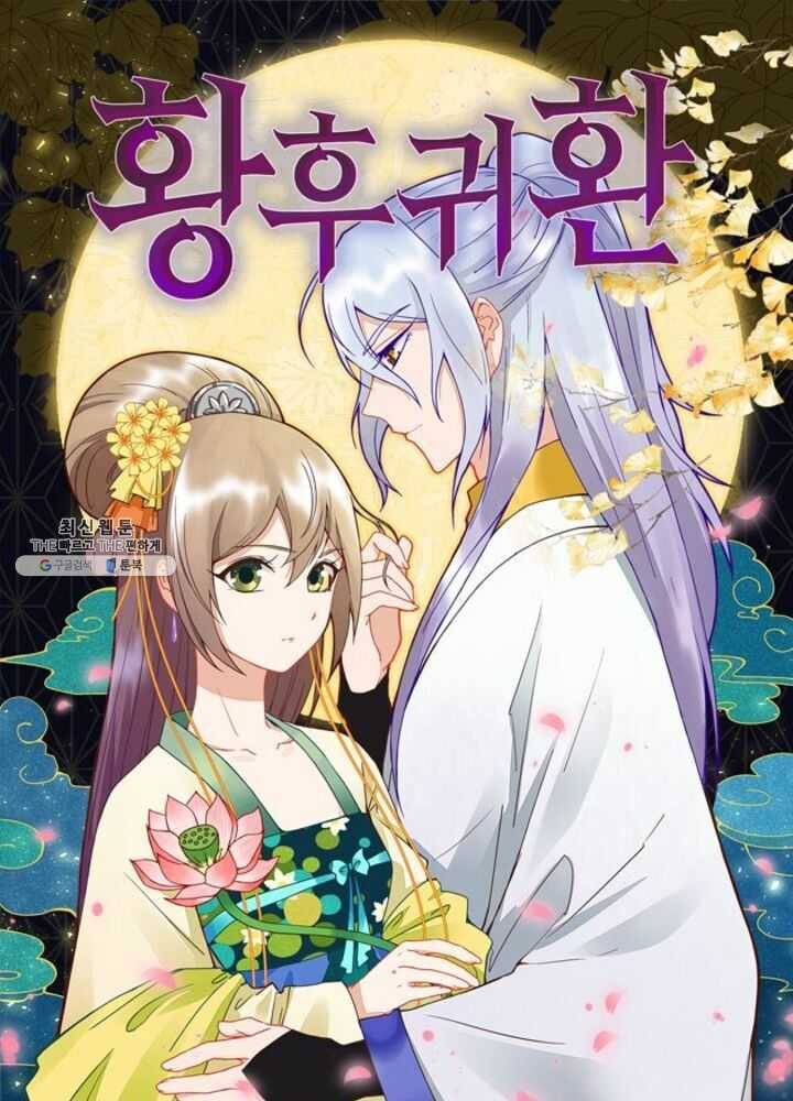 황후귀환 46화 1