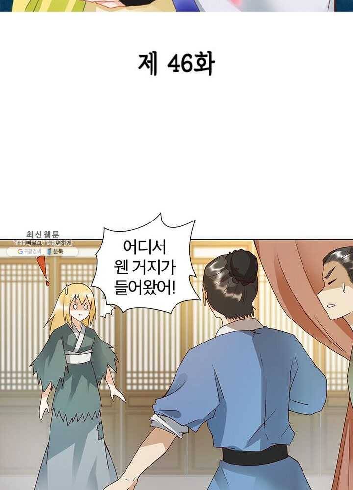 황후귀환 46화 2