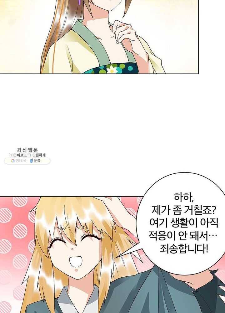 황후귀환 46화 9