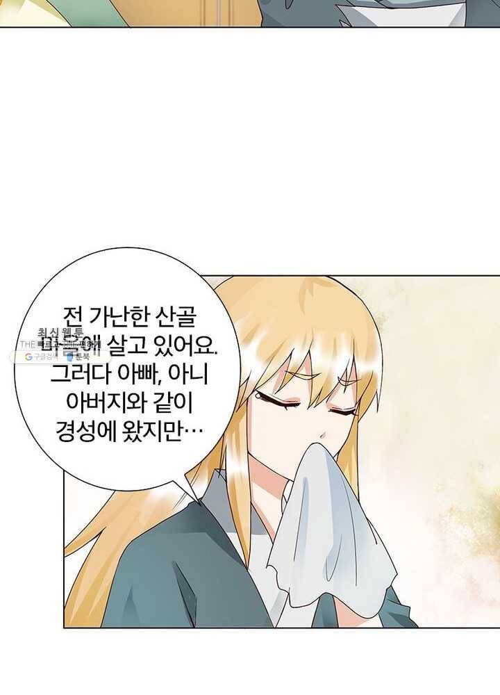 황후귀환 46화 11