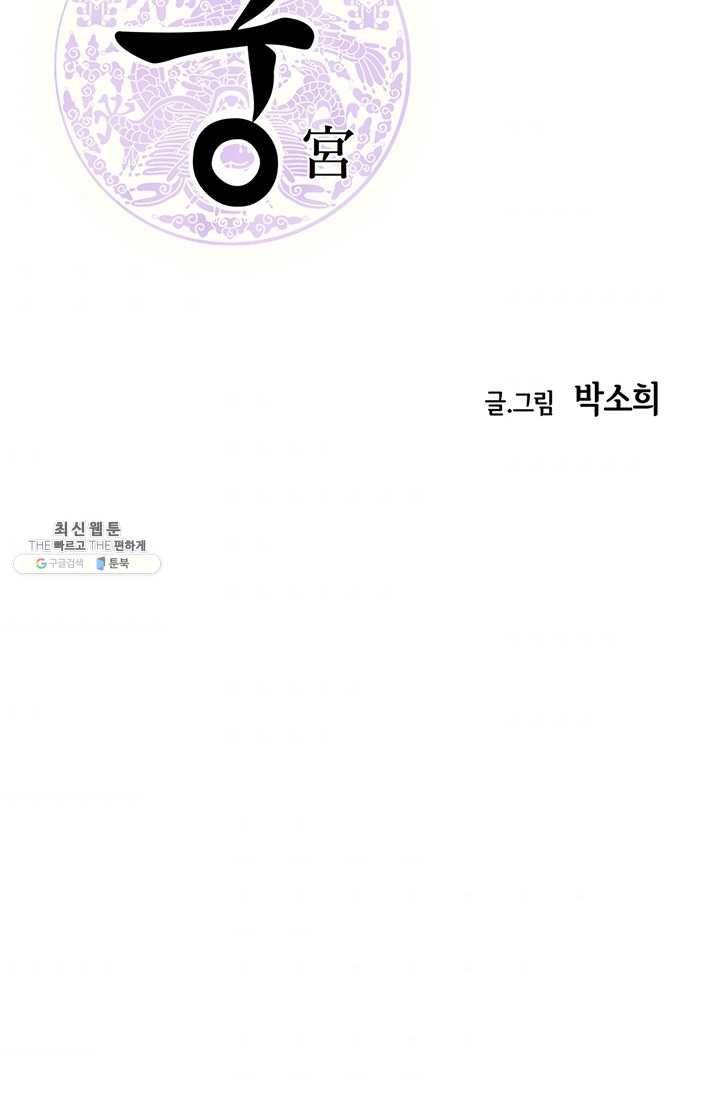 궁 [컬러판] 37화 2