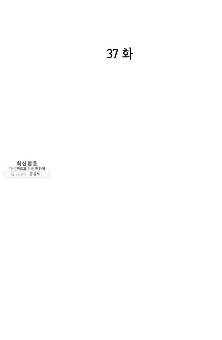 궁 [컬러판] 37화 3