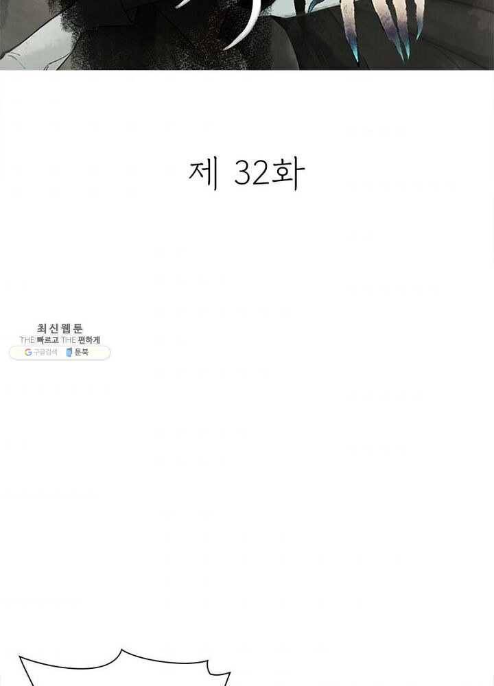 수호룡기 32화 2