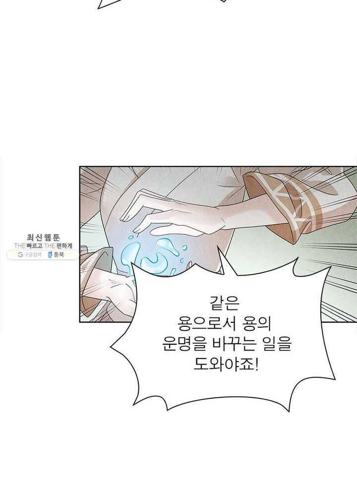 수호룡기 32화 5