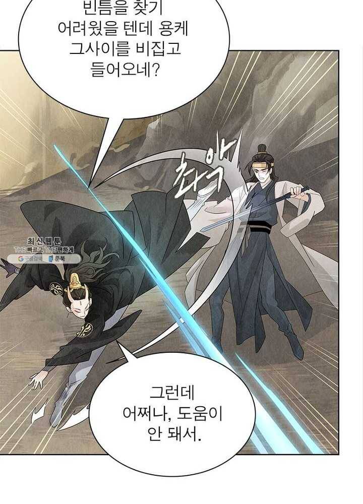 수호룡기 32화 9