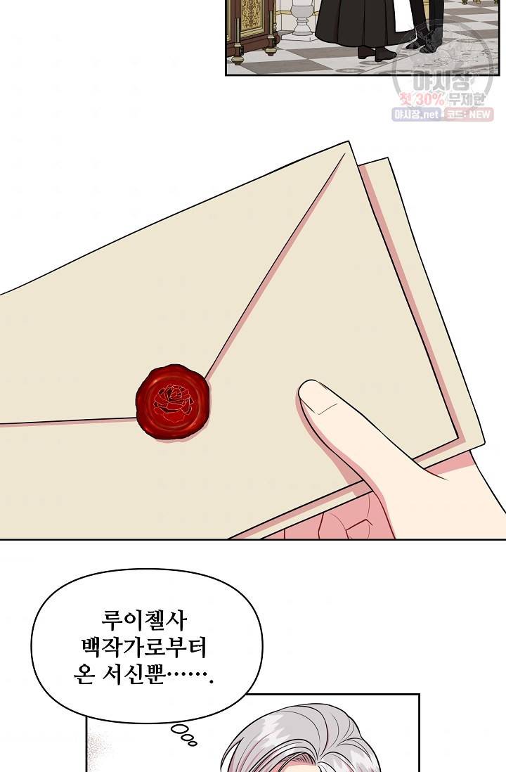 소꿉친구를 폭군으로 키웠습니다 13화 4