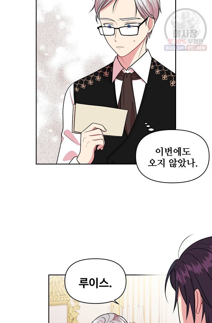 소꿉친구를 폭군으로 키웠습니다 13화 5