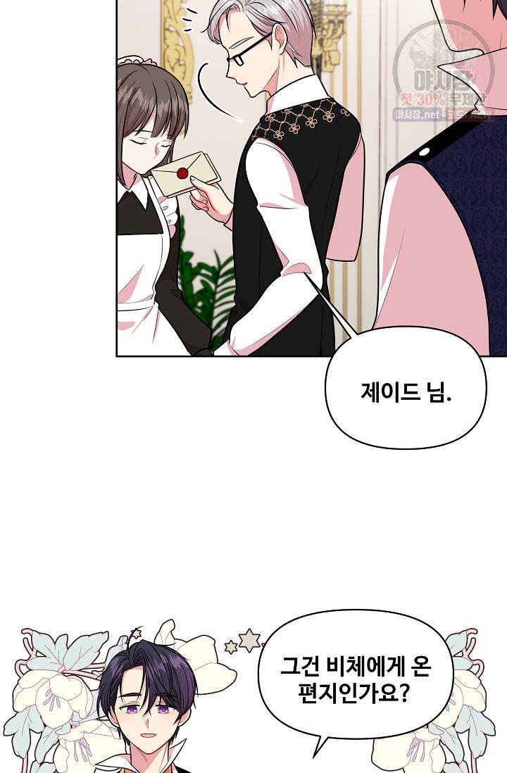 소꿉친구를 폭군으로 키웠습니다 13화 6