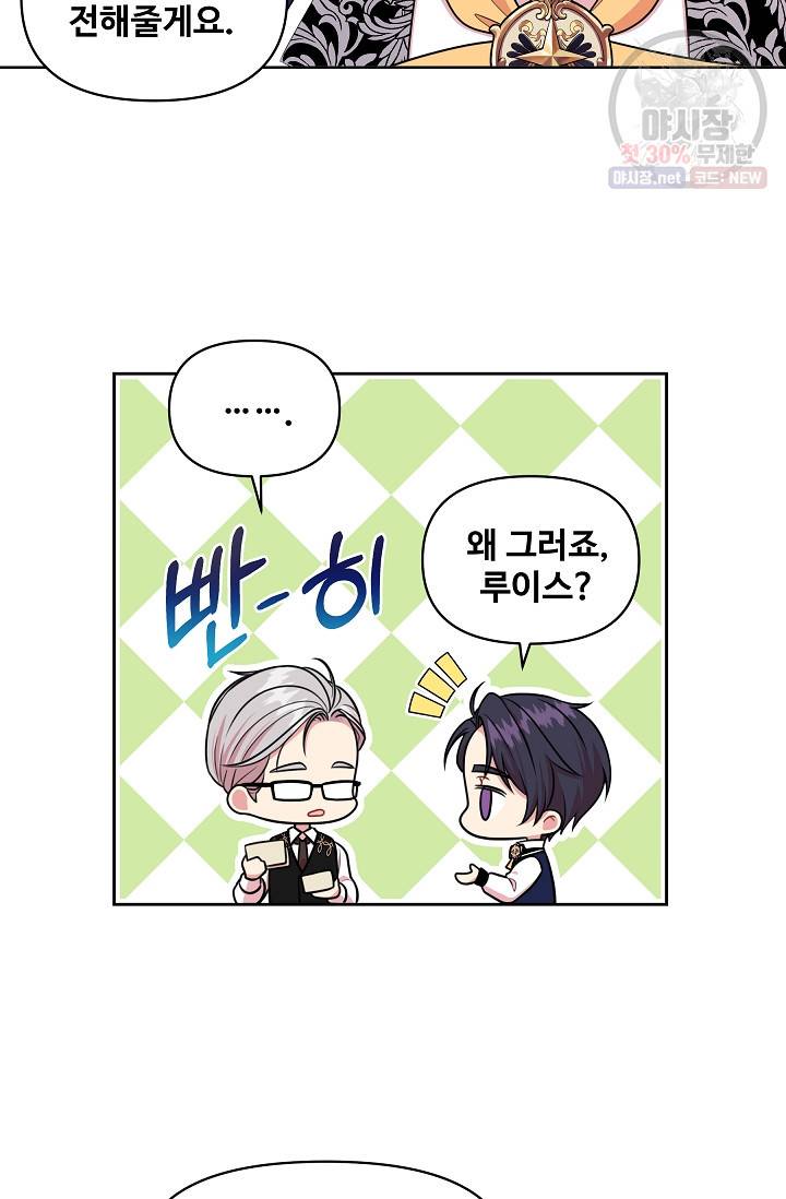 소꿉친구를 폭군으로 키웠습니다 13화 8
