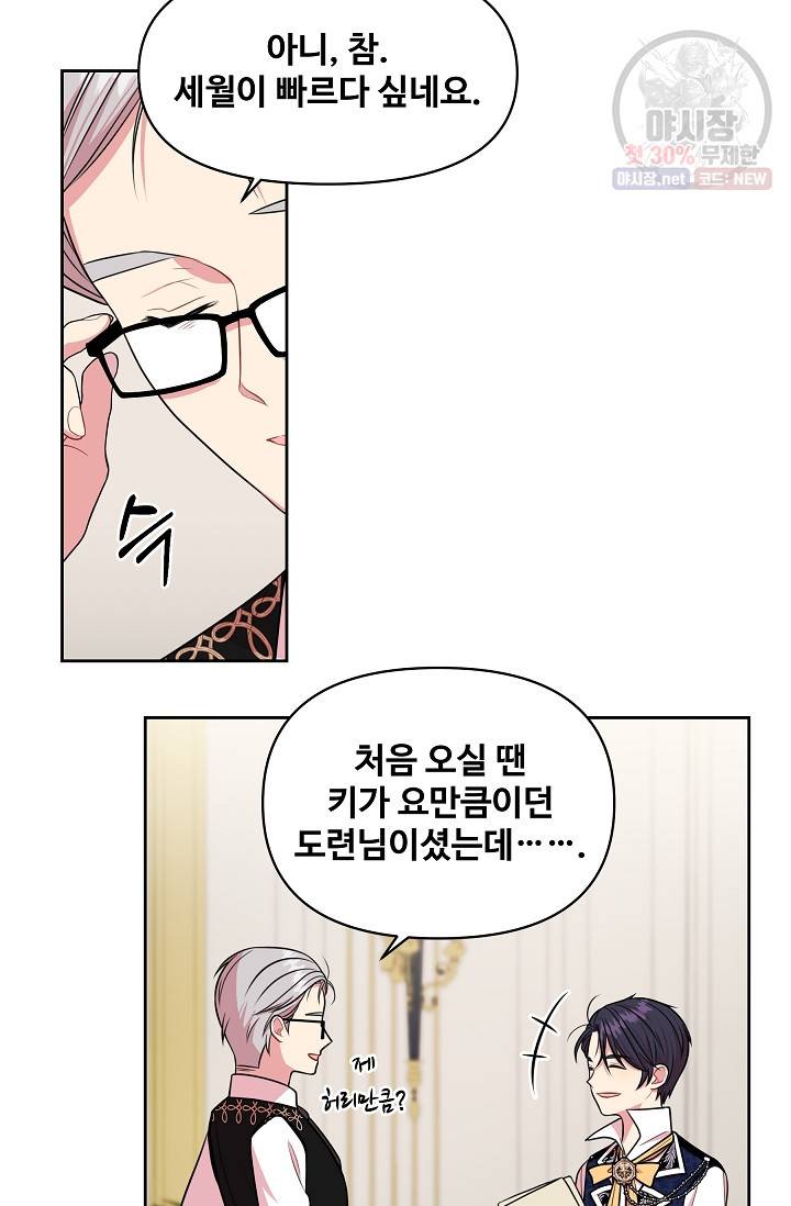 소꿉친구를 폭군으로 키웠습니다 13화 9