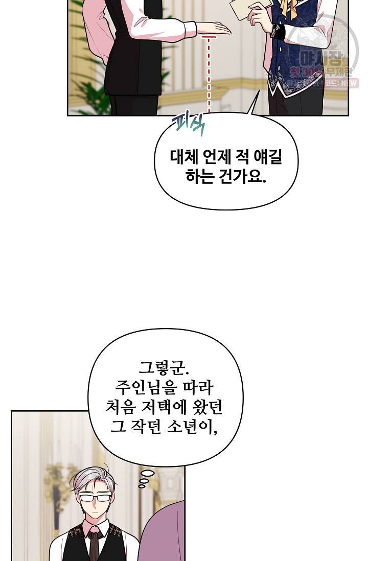 소꿉친구를 폭군으로 키웠습니다 13화 10
