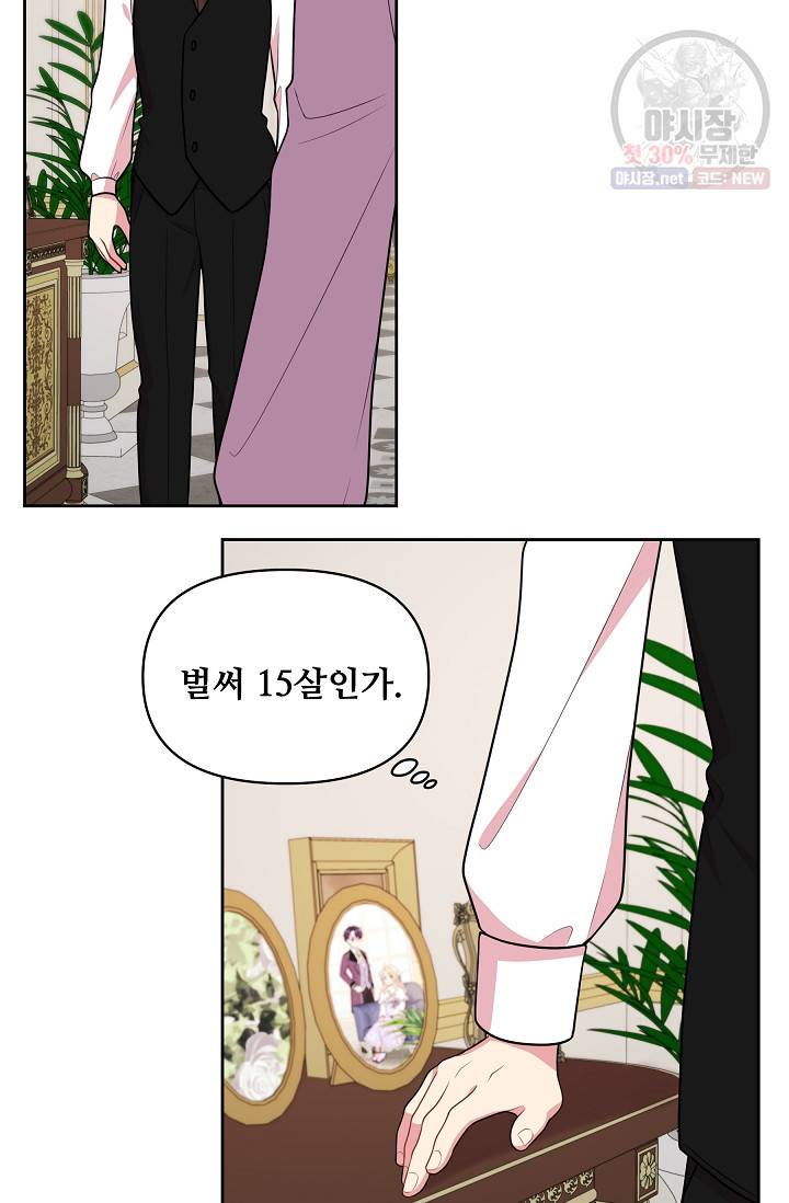소꿉친구를 폭군으로 키웠습니다 13화 11