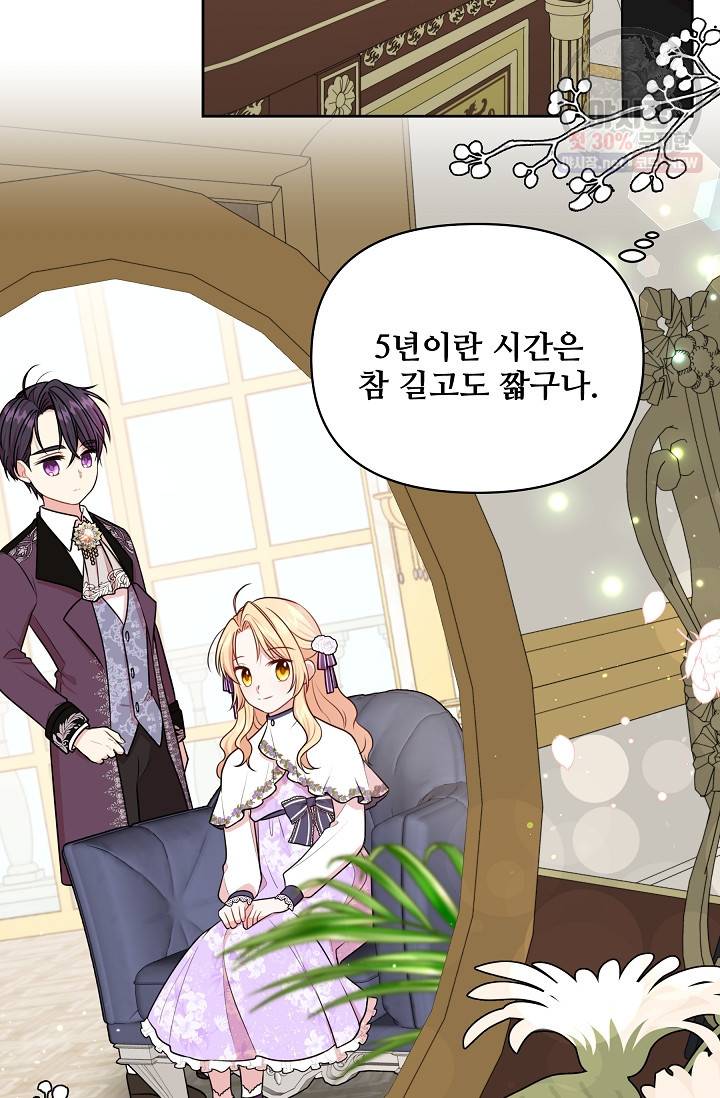 소꿉친구를 폭군으로 키웠습니다 13화 12