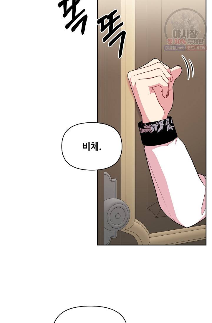 소꿉친구를 폭군으로 키웠습니다 13화 14
