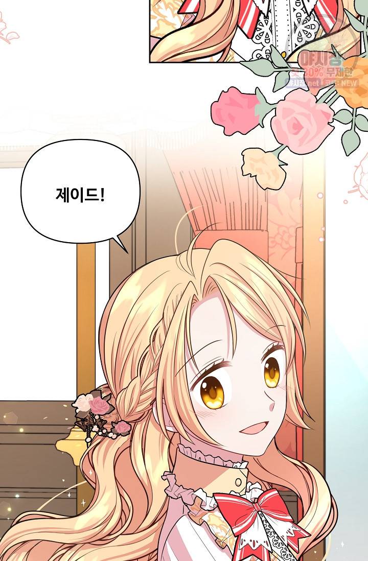소꿉친구를 폭군으로 키웠습니다 13화 16
