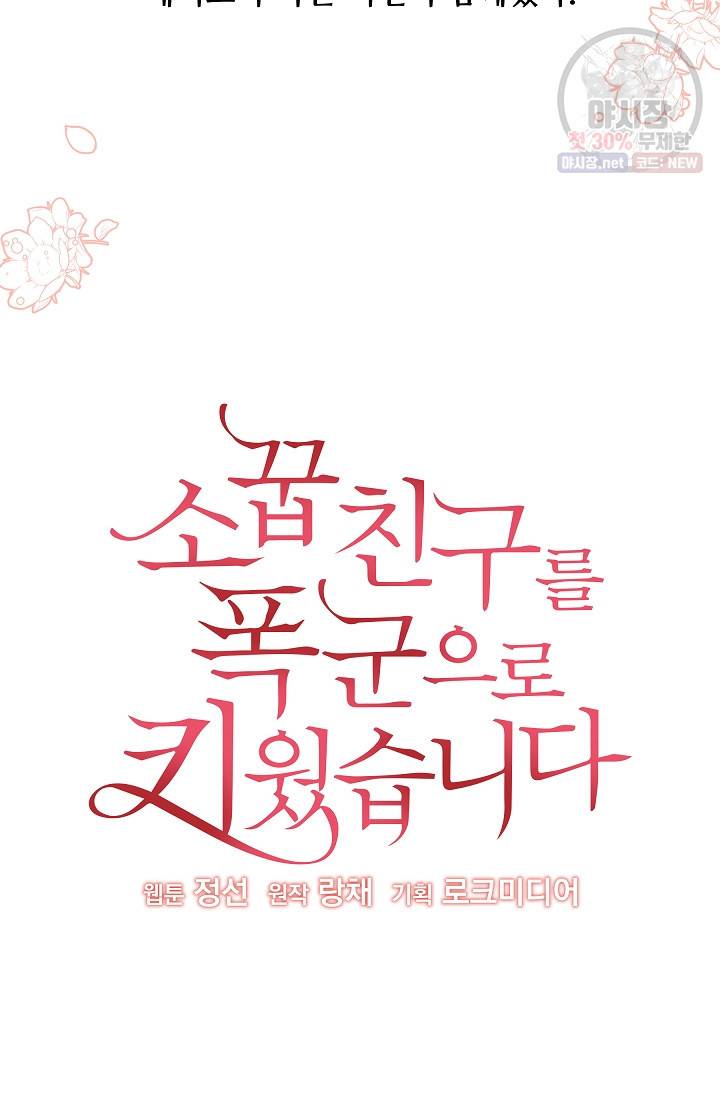 소꿉친구를 폭군으로 키웠습니다 13화 18
