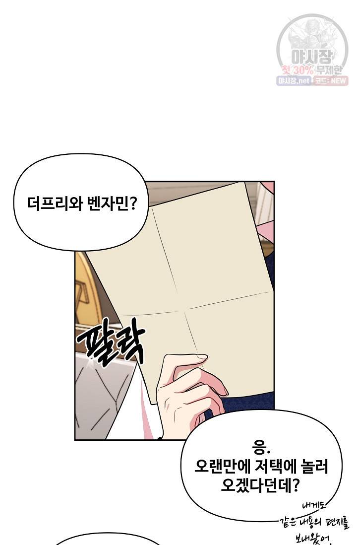 소꿉친구를 폭군으로 키웠습니다 13화 19