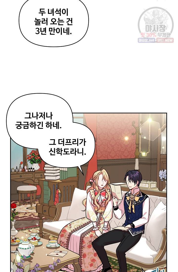 소꿉친구를 폭군으로 키웠습니다 13화 20
