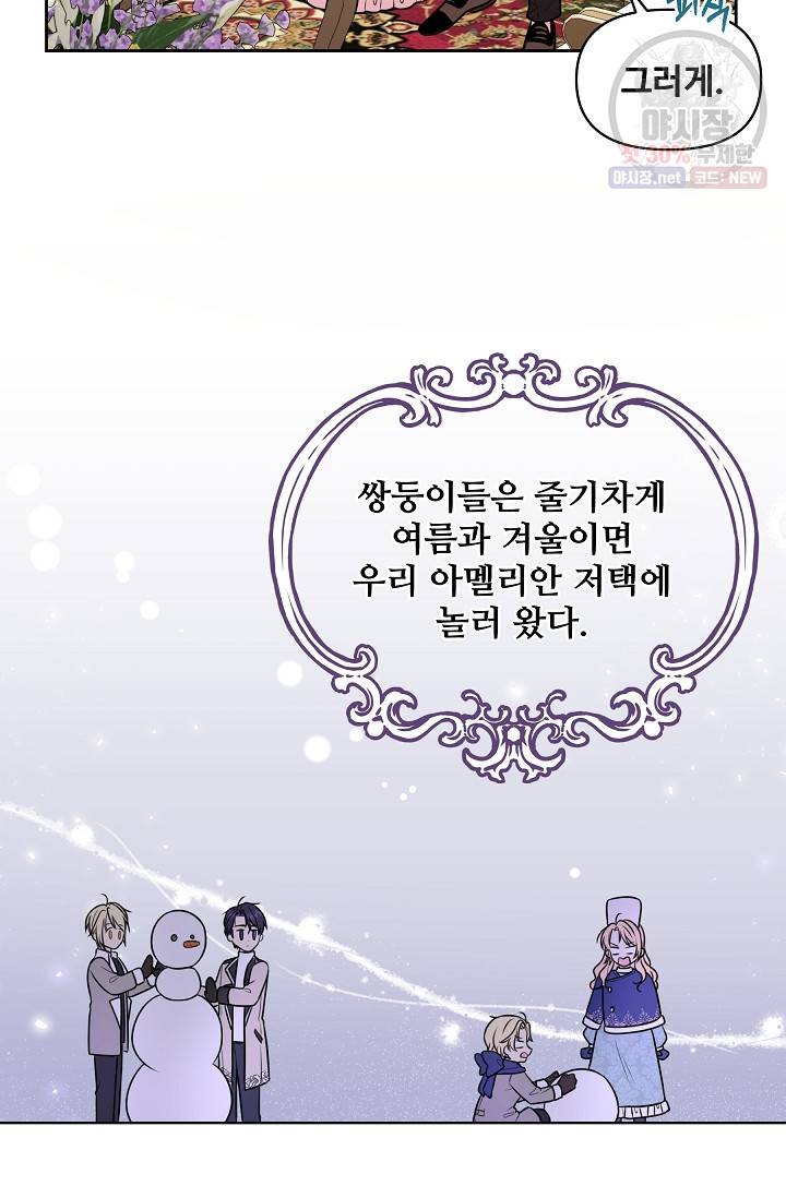 소꿉친구를 폭군으로 키웠습니다 13화 21