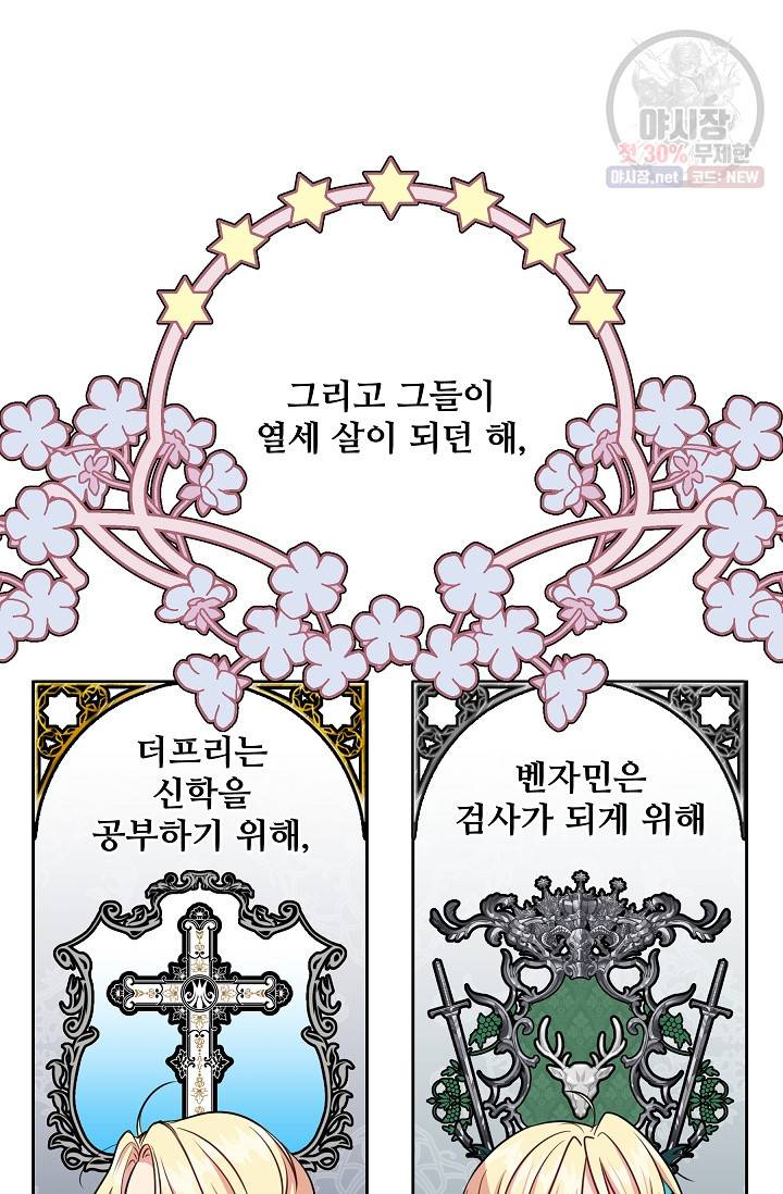 소꿉친구를 폭군으로 키웠습니다 13화 22