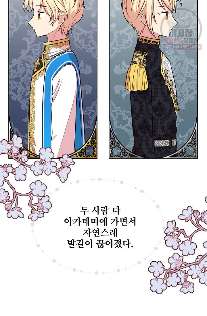 소꿉친구를 폭군으로 키웠습니다 13화 23