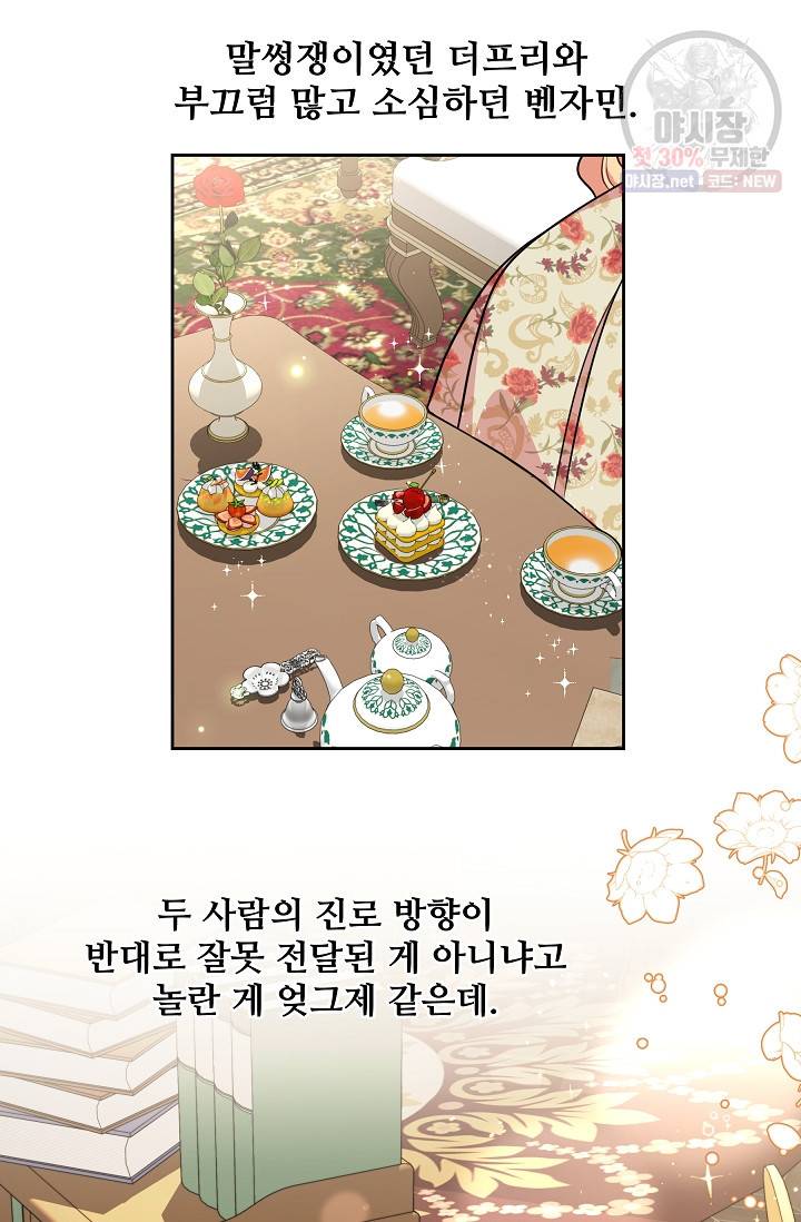 소꿉친구를 폭군으로 키웠습니다 13화 24