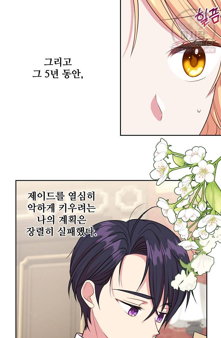 소꿉친구를 폭군으로 키웠습니다 13화 26