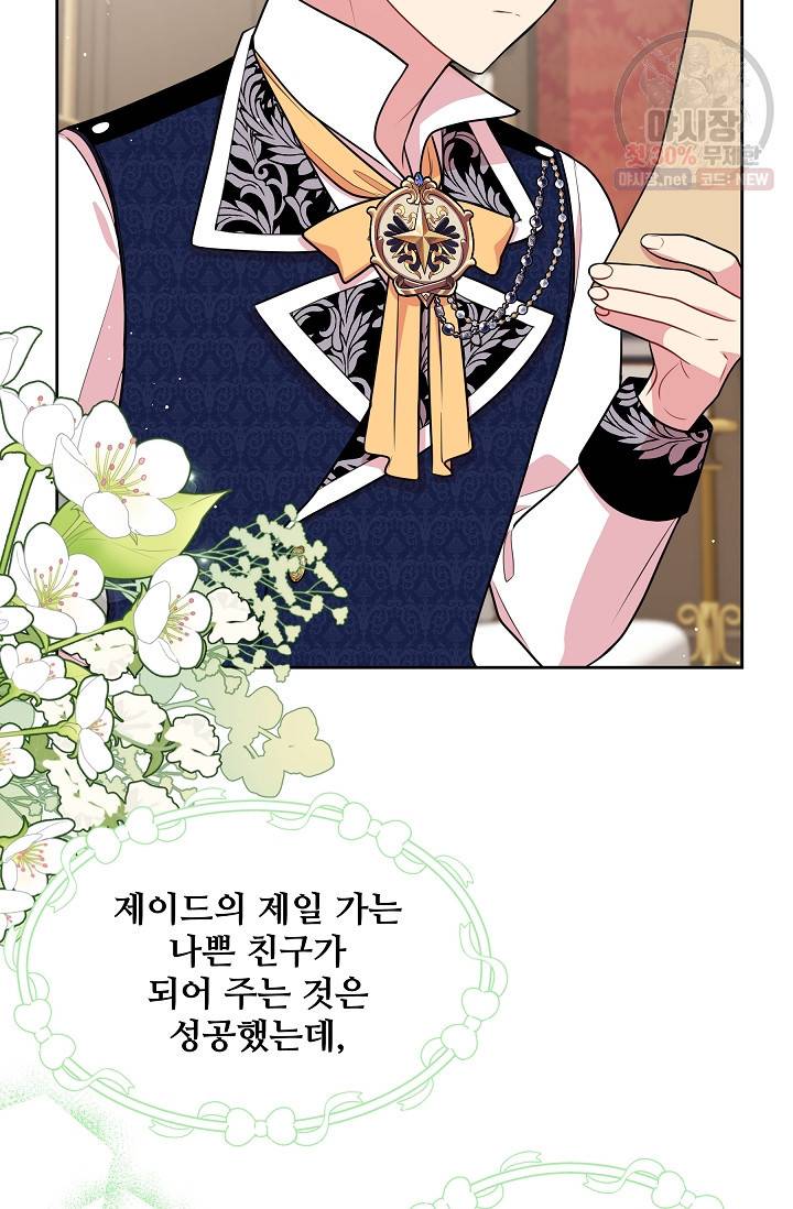 소꿉친구를 폭군으로 키웠습니다 13화 27